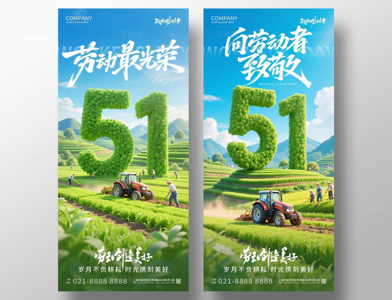 五一劳动节绿色简约创意大气海报设计