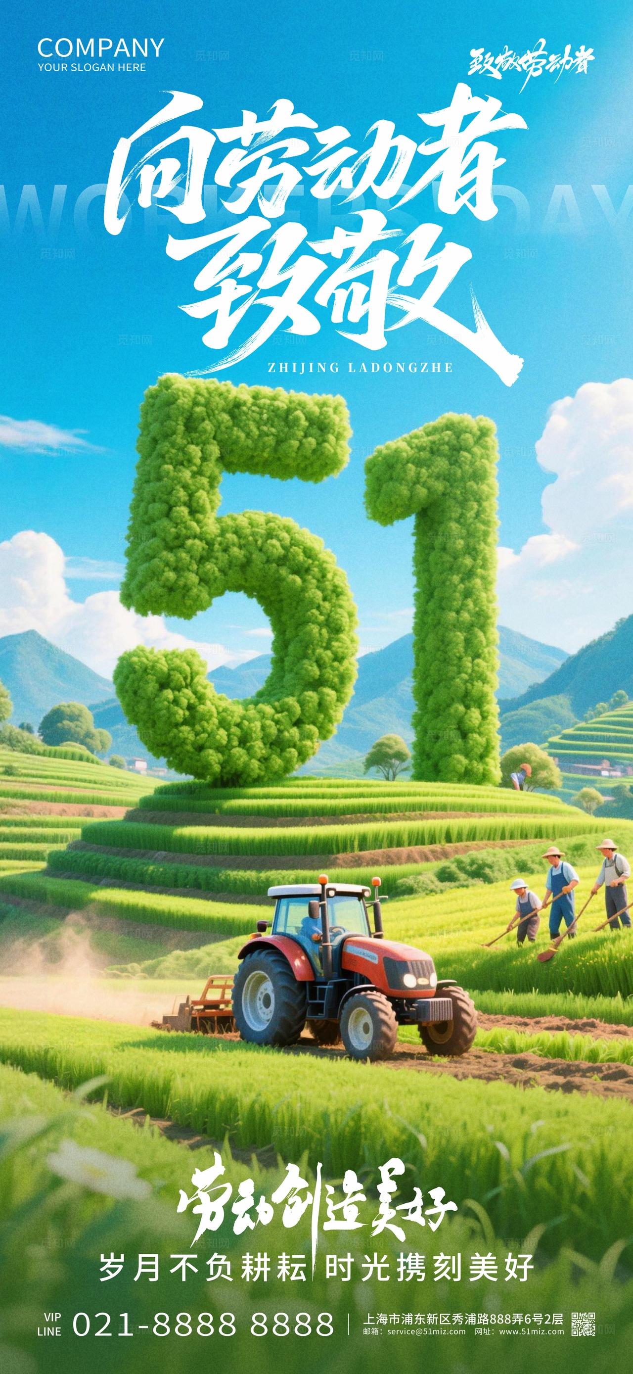 五一劳动节绿色简约创意大气海报设计