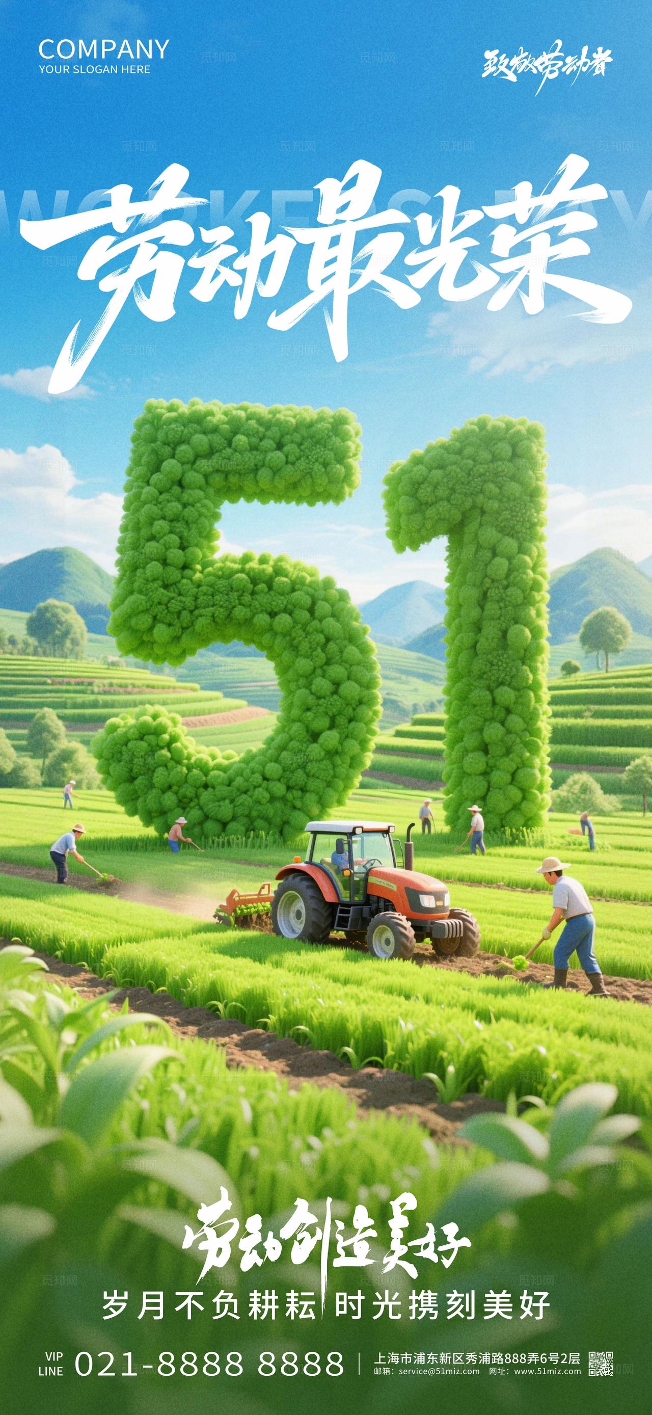 五一劳动节绿色简约创意大气海报设计