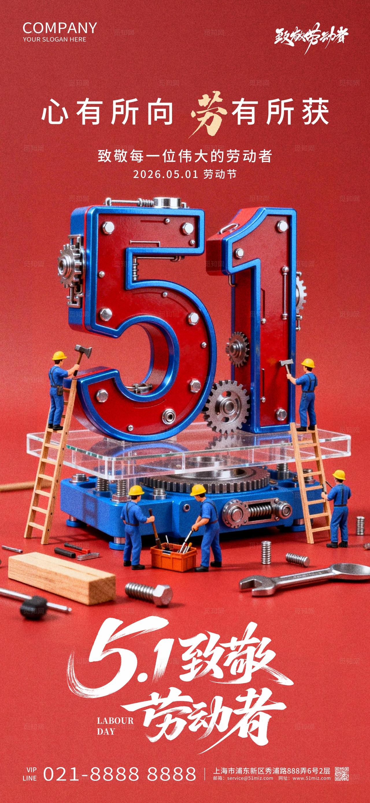 五一劳动节红色简约创意大气海报设计