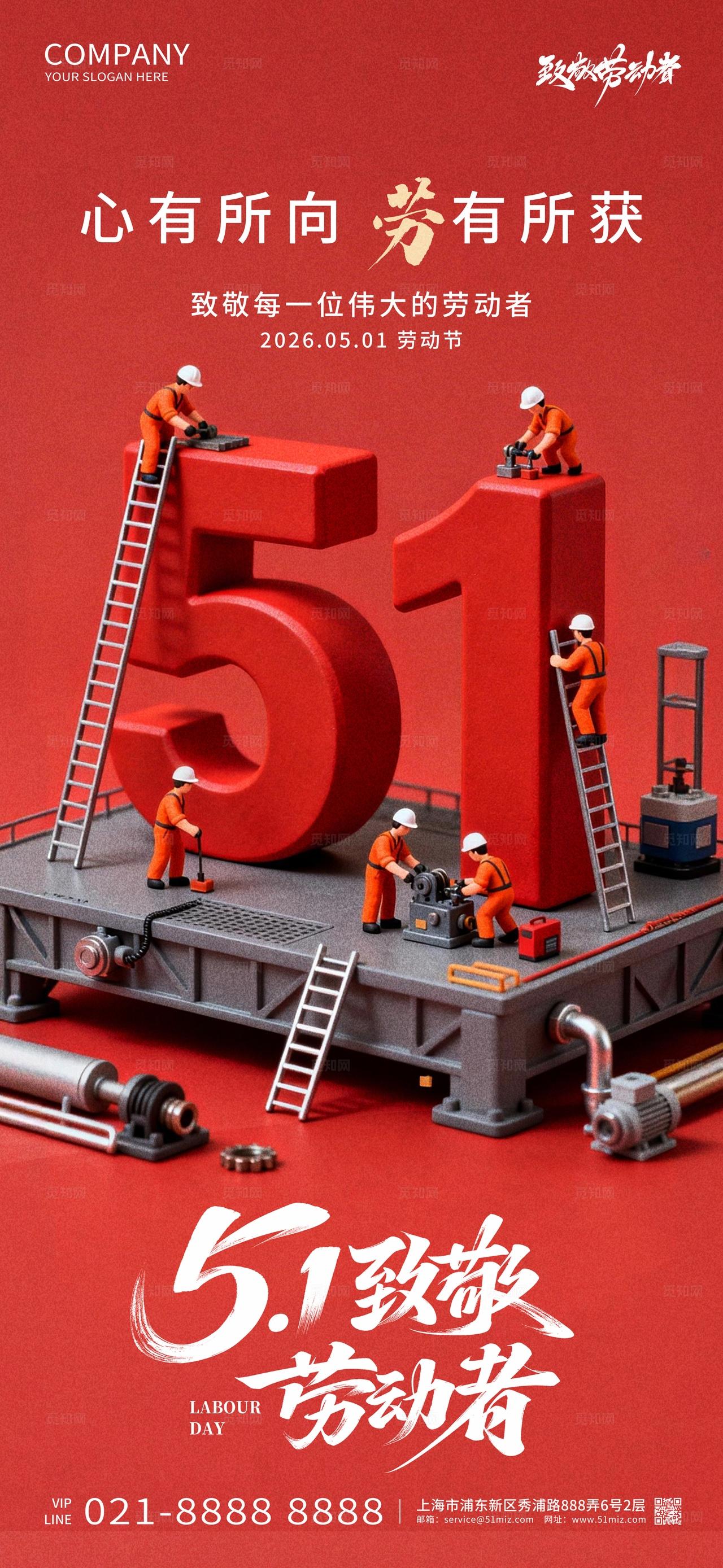 五一劳动节红色简约创意大气海报设计