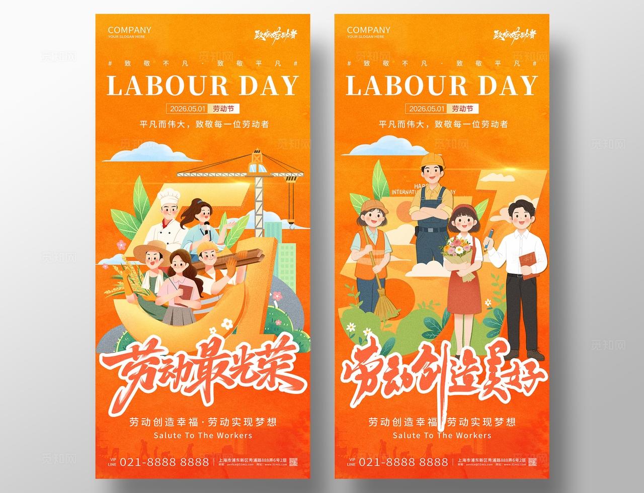五一劳动节橙色简约创意大气海报设计