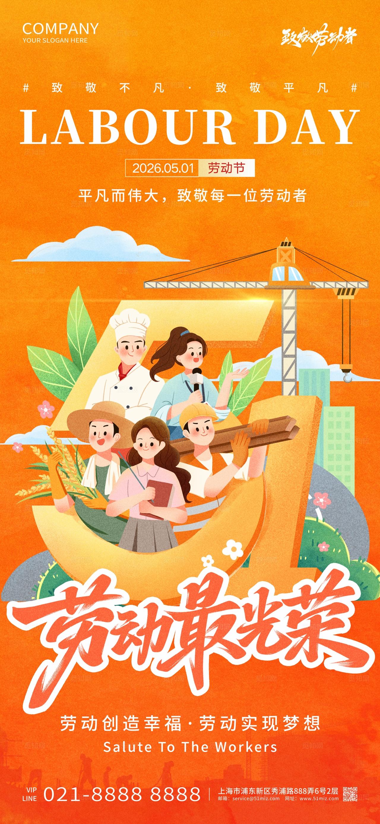 五一劳动节橙色简约创意大气海报设计