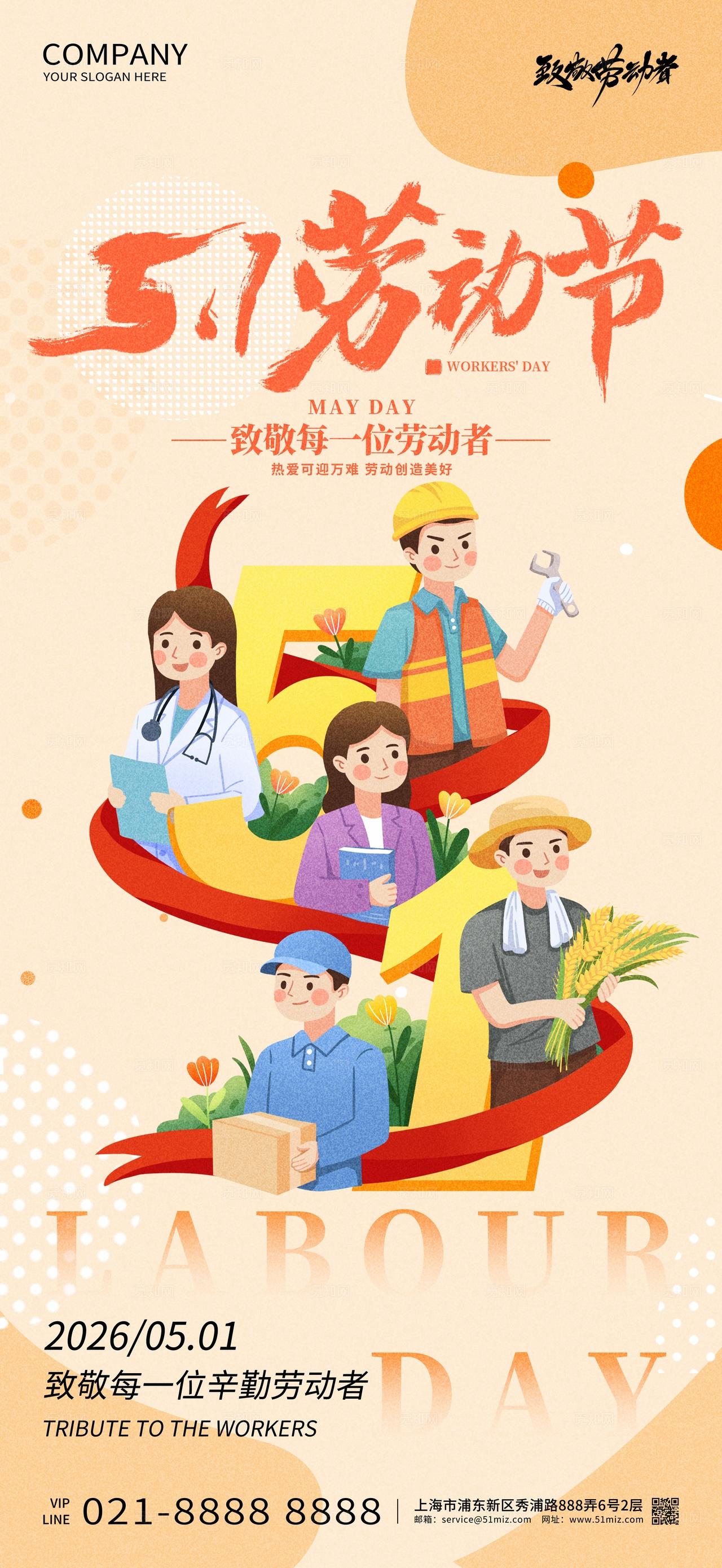 五一劳动节红色简约创意大气海报设计