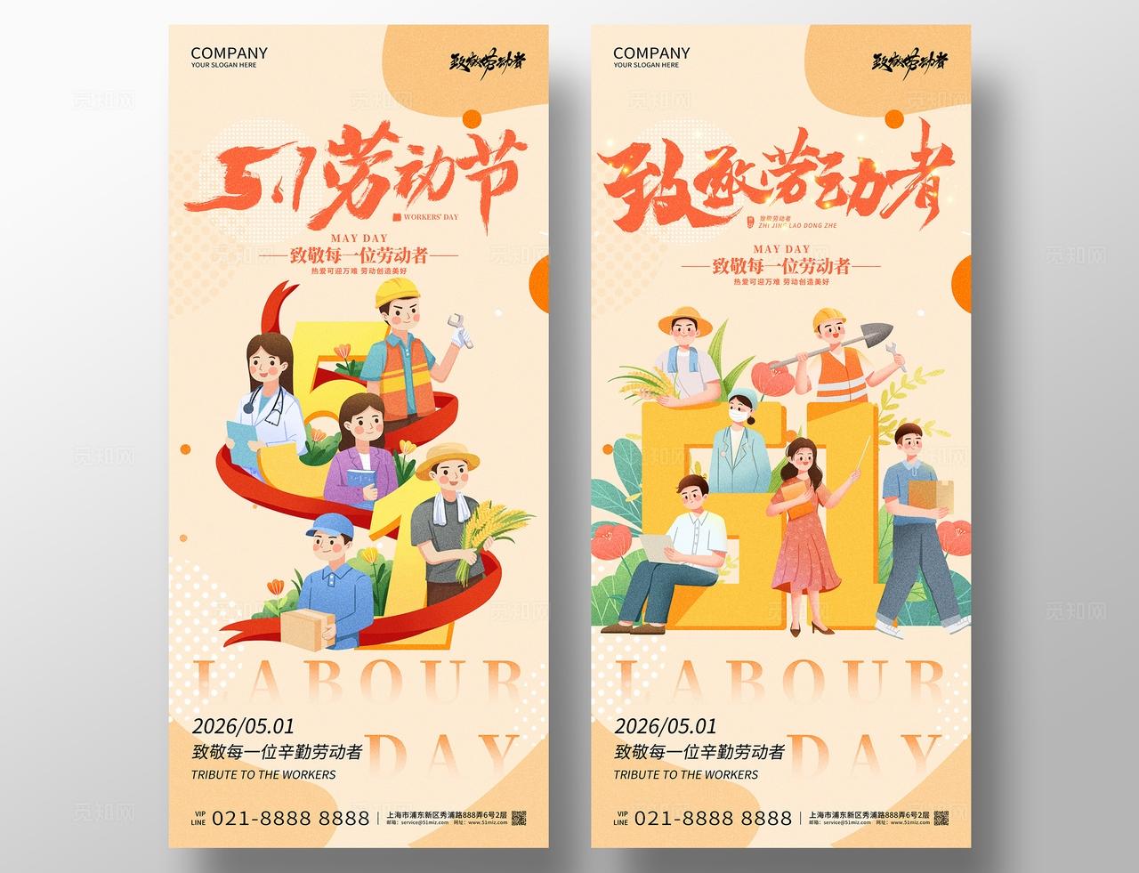 五一劳动节红色简约创意大气海报设计