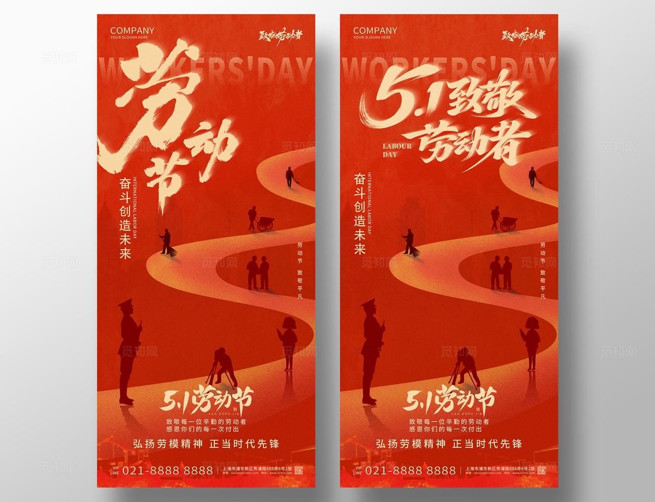 五一劳动节红色简约创意大气海报设计
