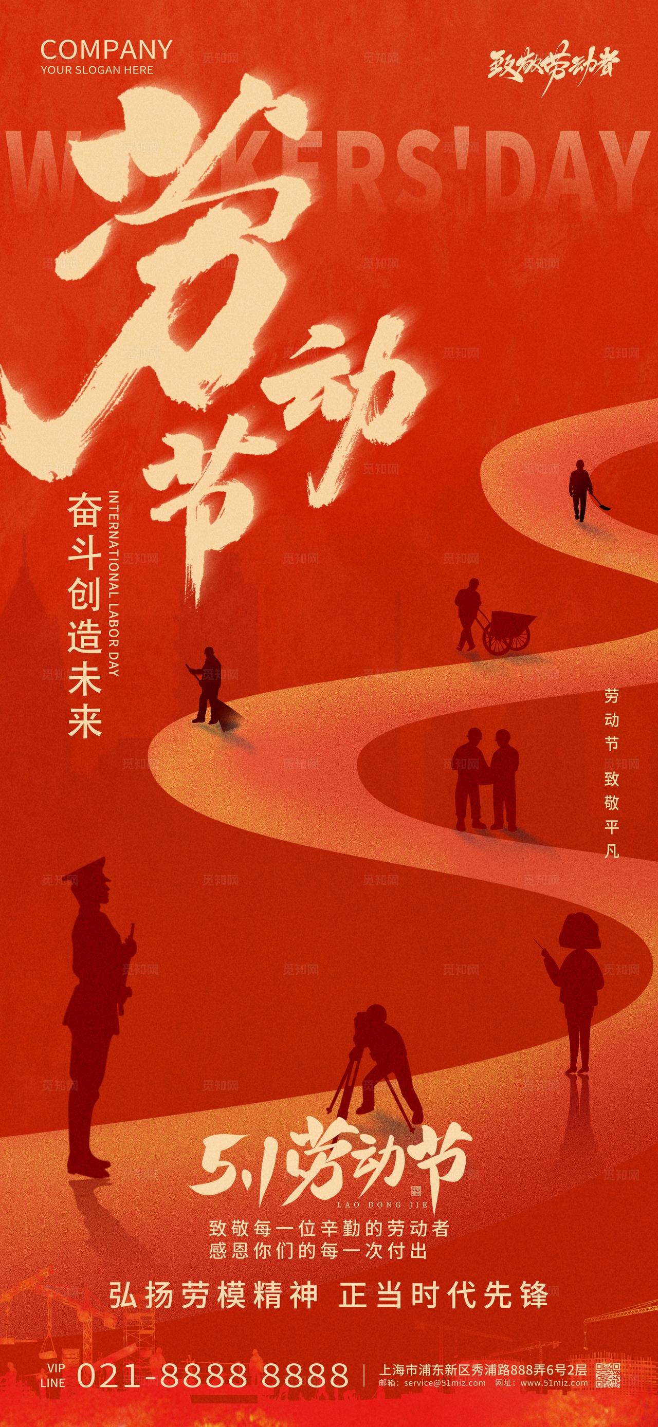 五一劳动节红色简约创意大气海报设计