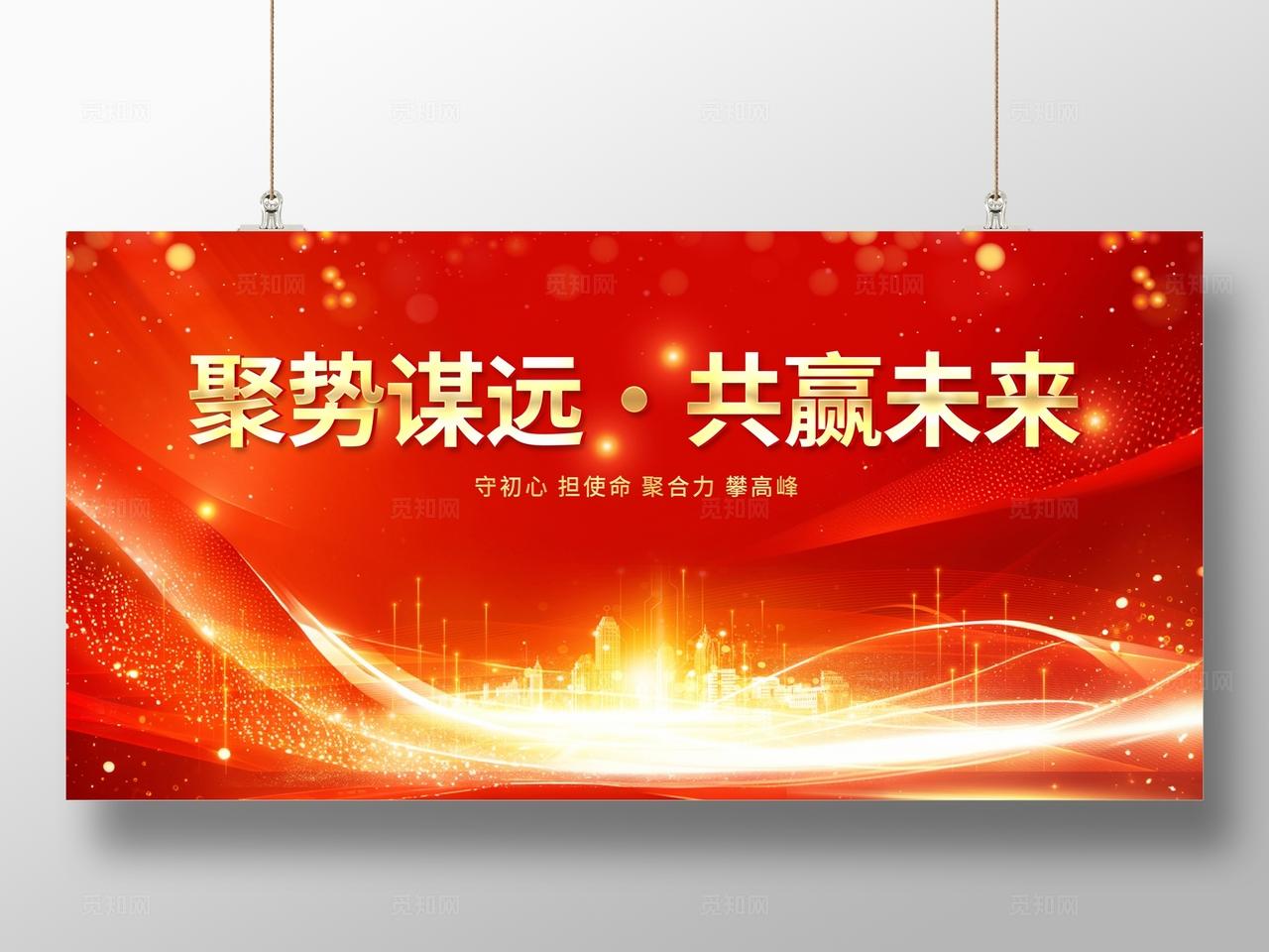 红色企业公司科技会议展板