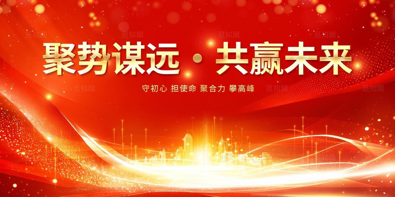 红色企业公司科技会议展板