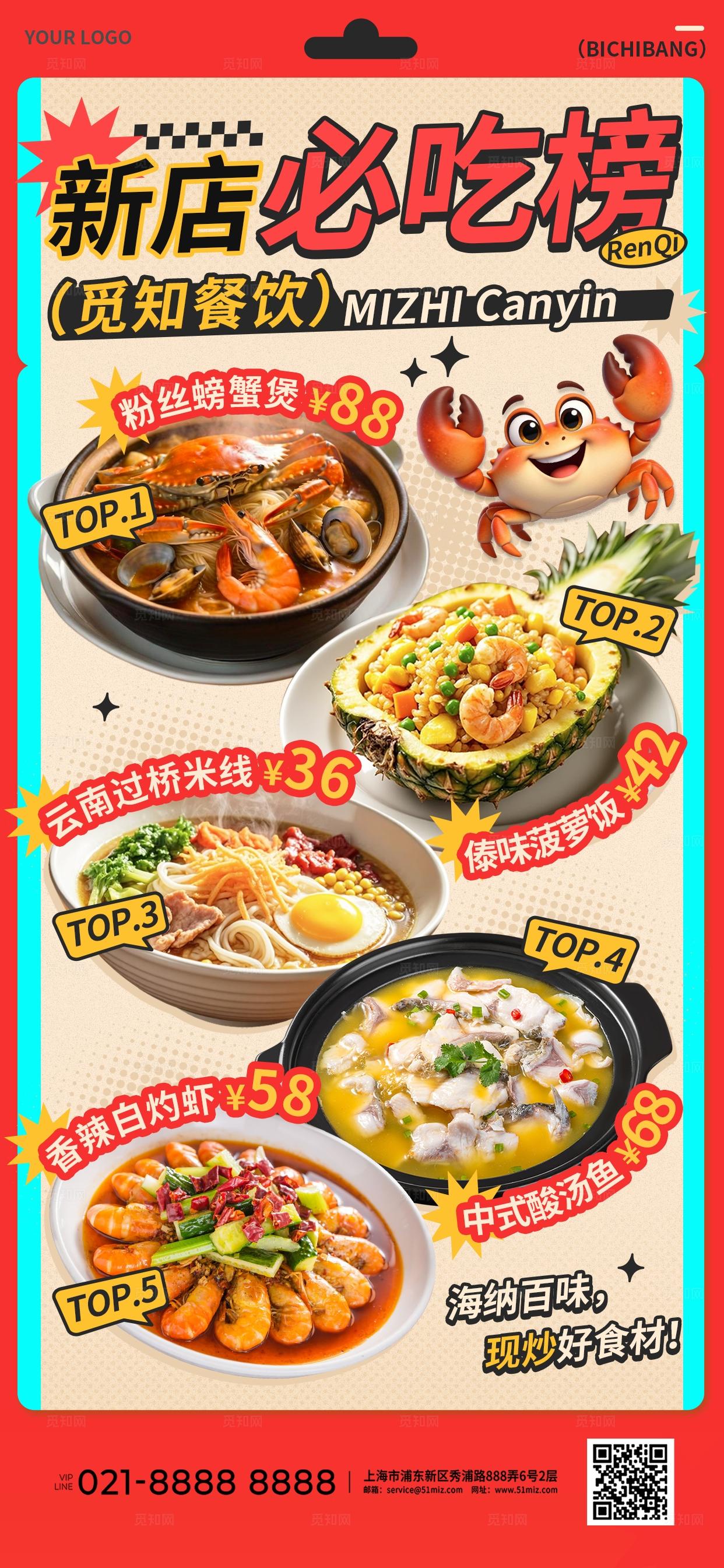红色多巴胺3D潮流卡通新店必吃榜春季美食上新促销优惠手机海报