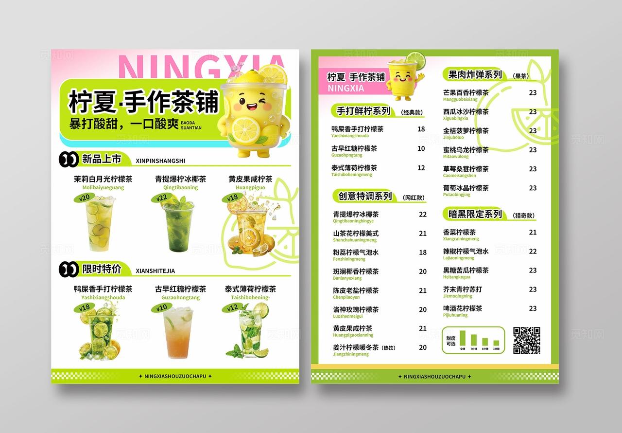 绿色清新3D潮流卡通柠檬茶果汁奶茶店价目表新品宣传单