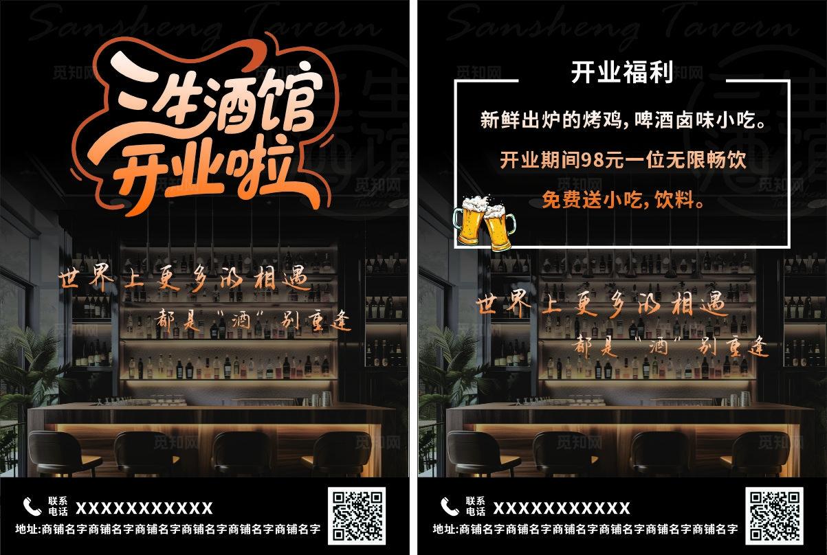 酒馆宣传单