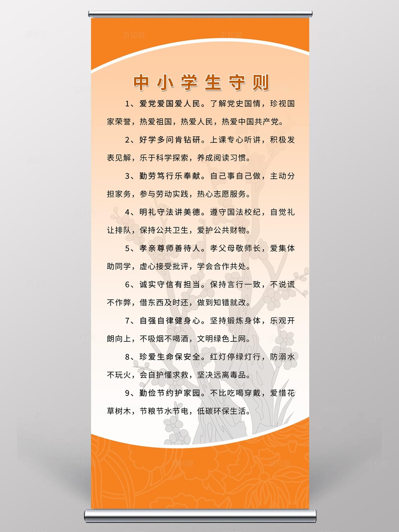 清新简约校园图版中小学生守则