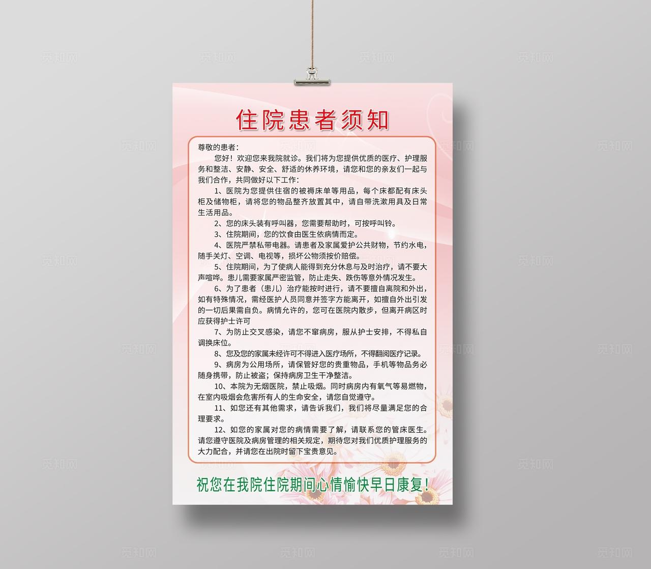 粉色系医院住院患者须知