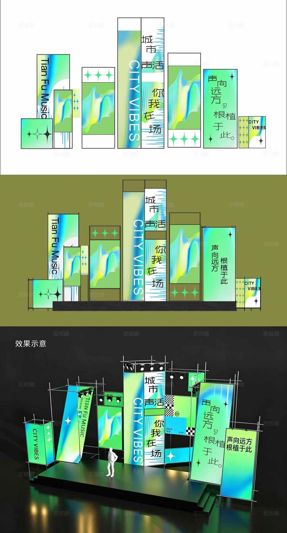 天府艺术公园音乐节酸性艺术舞台设计