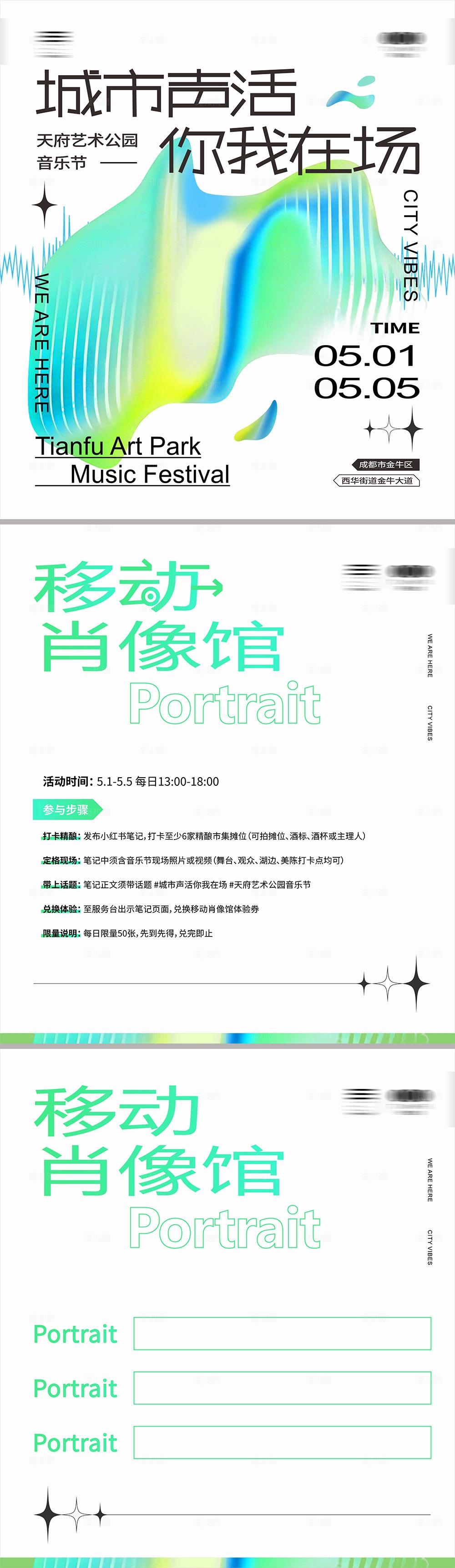 移动肖像馆酸性创意背景板海报