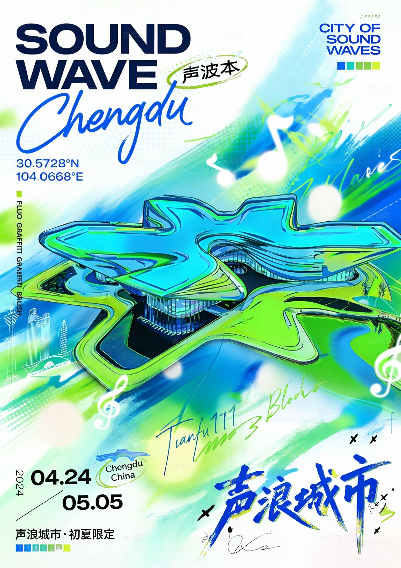 天府艺术公园音乐节酸性手绘插画艺术主画面