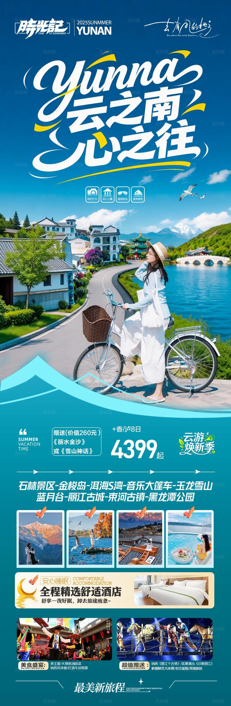 云南旅游海报昆明大理丽江西双版纳旅行