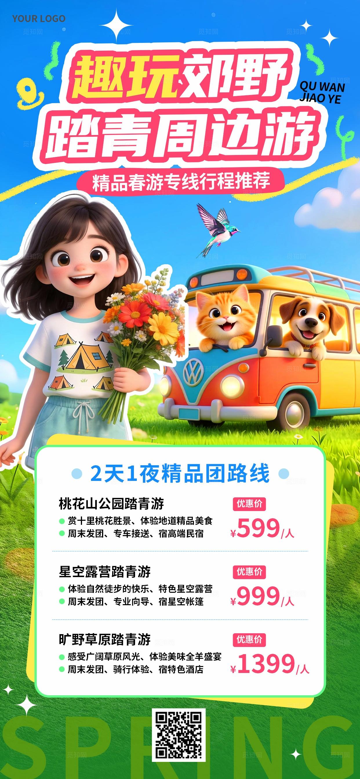 蓝色多巴胺3D潮流卡通春季户外踏青春游赏花旅游手机海报