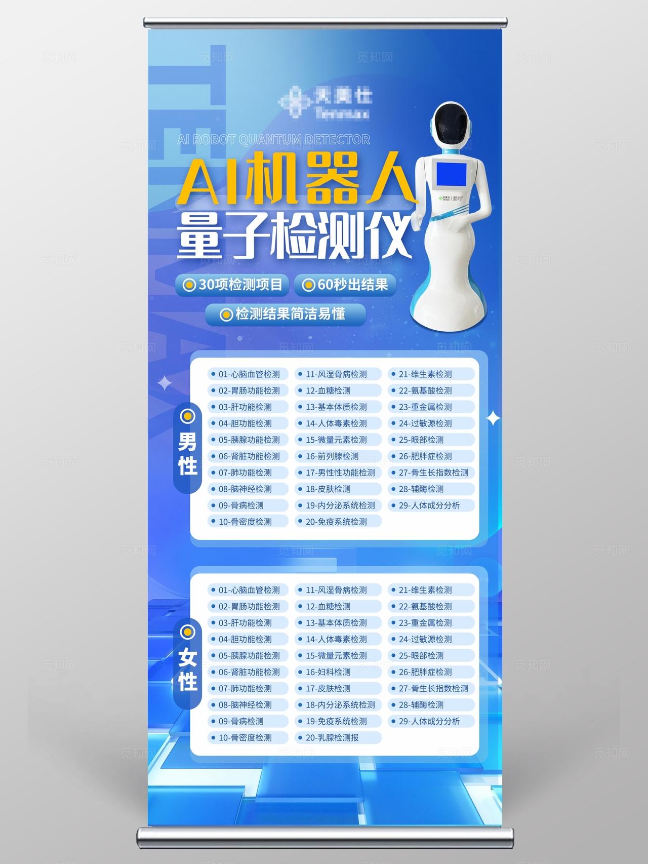 蓝色智能仪器机器人易拉宝展架