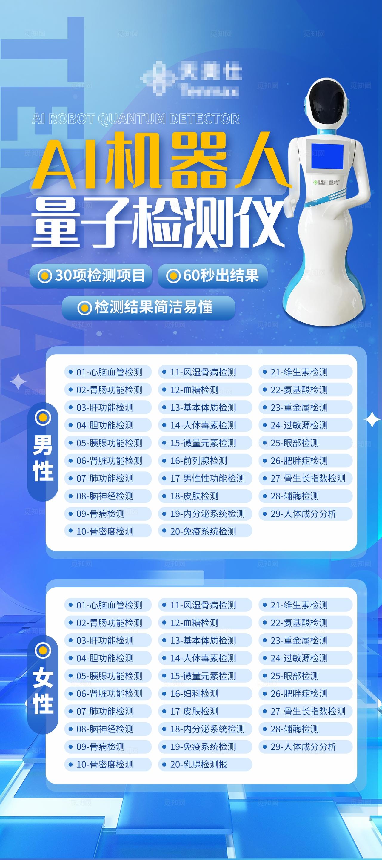 蓝色智能仪器机器人易拉宝展架