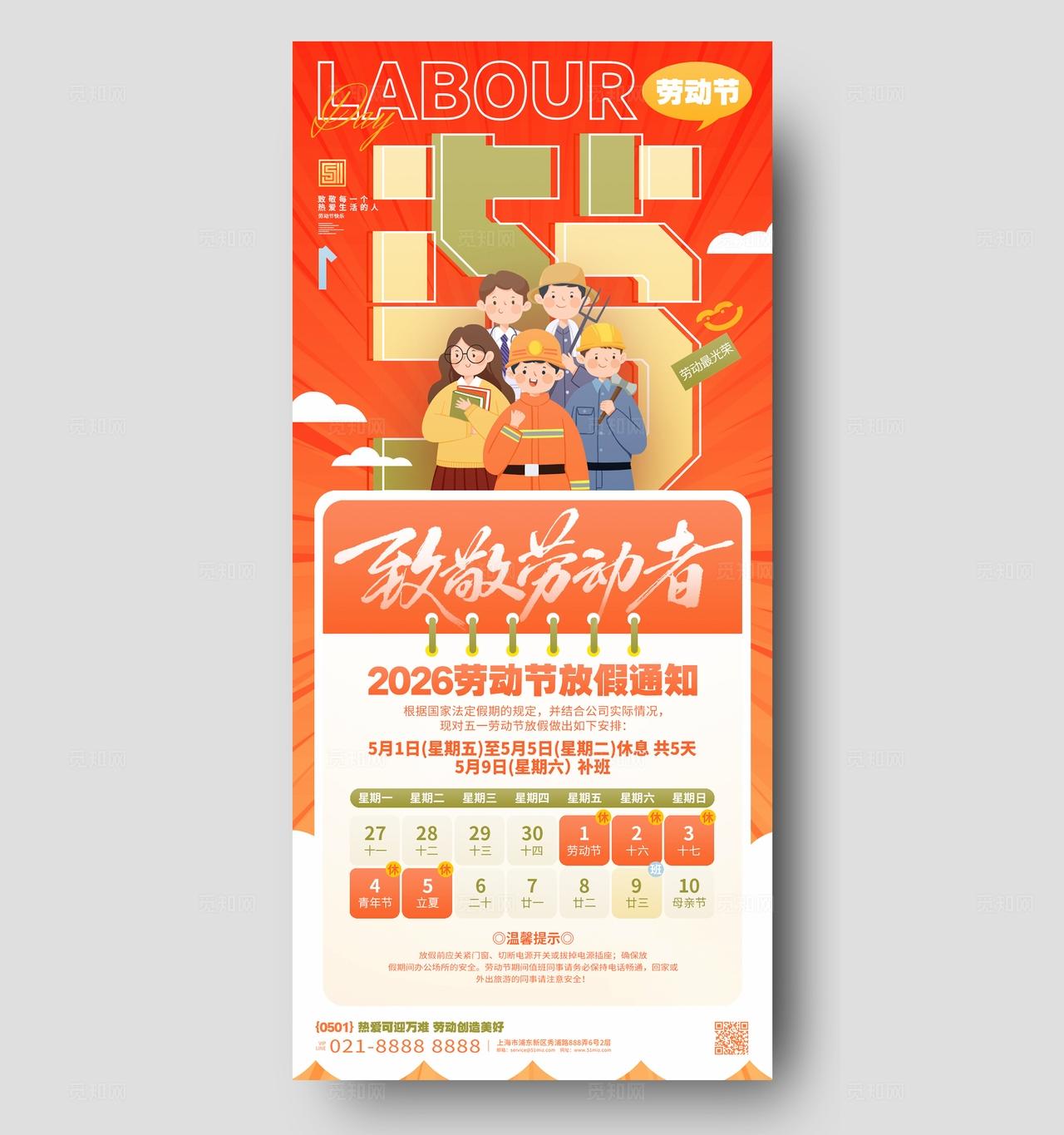 红色2026五一劳动节放假通知手机海报