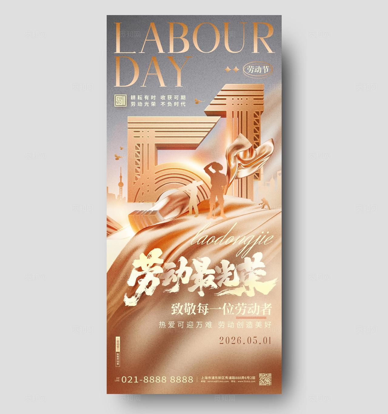金色五一劳动节手机宣传海报设计