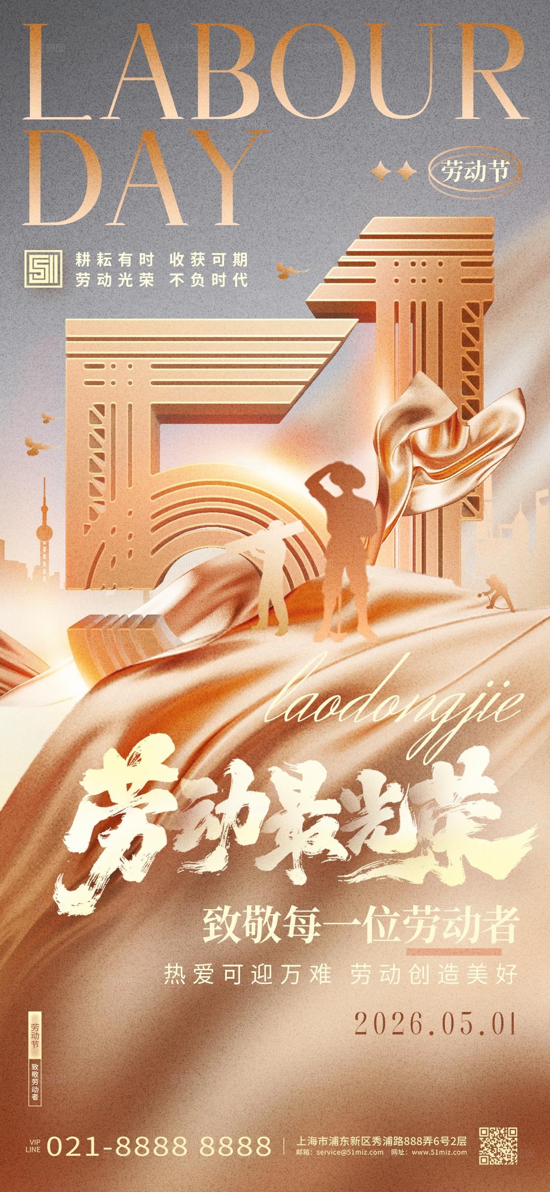 金色五一劳动节手机宣传海报设计