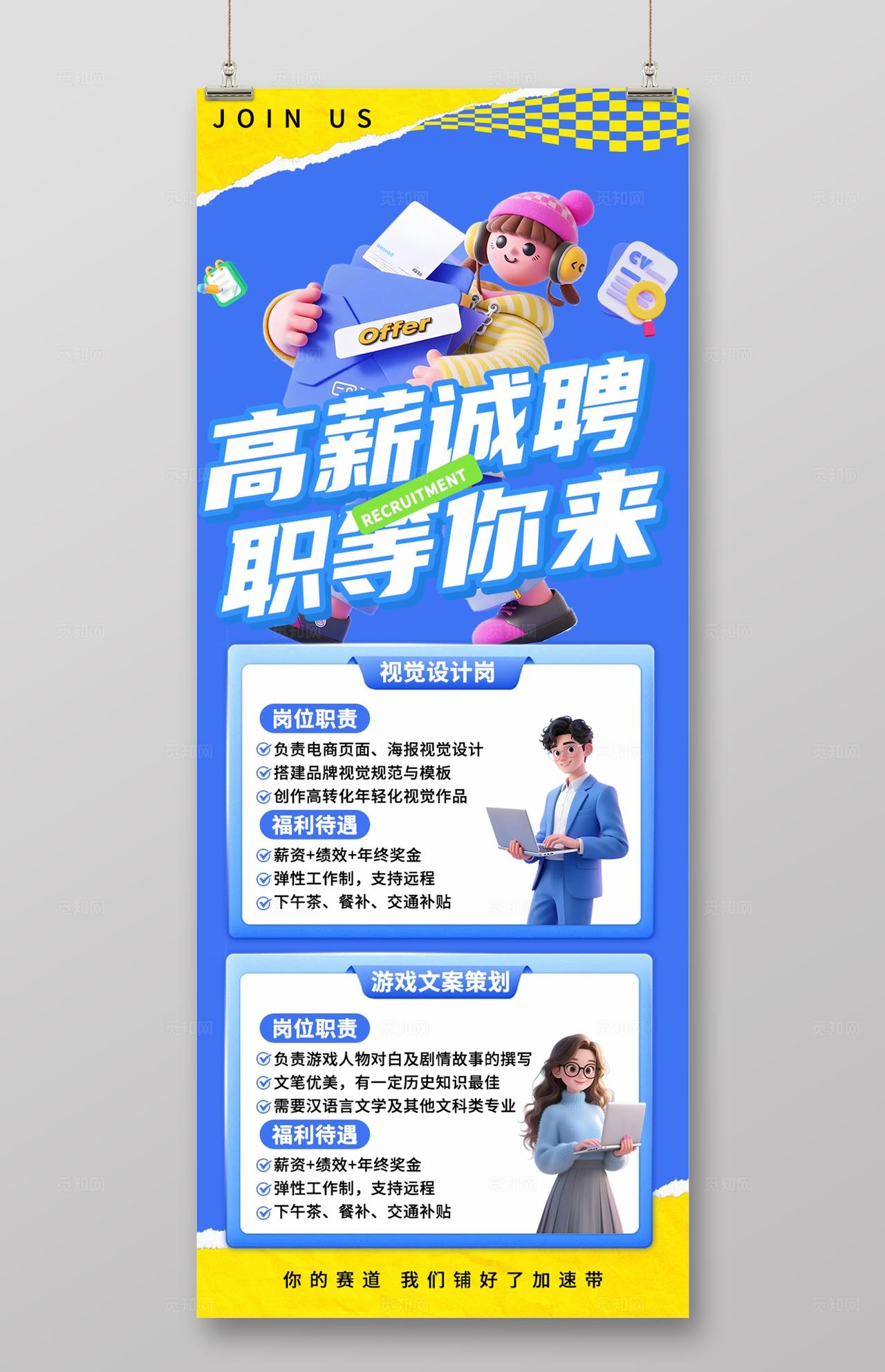 蓝色卡通招聘海报