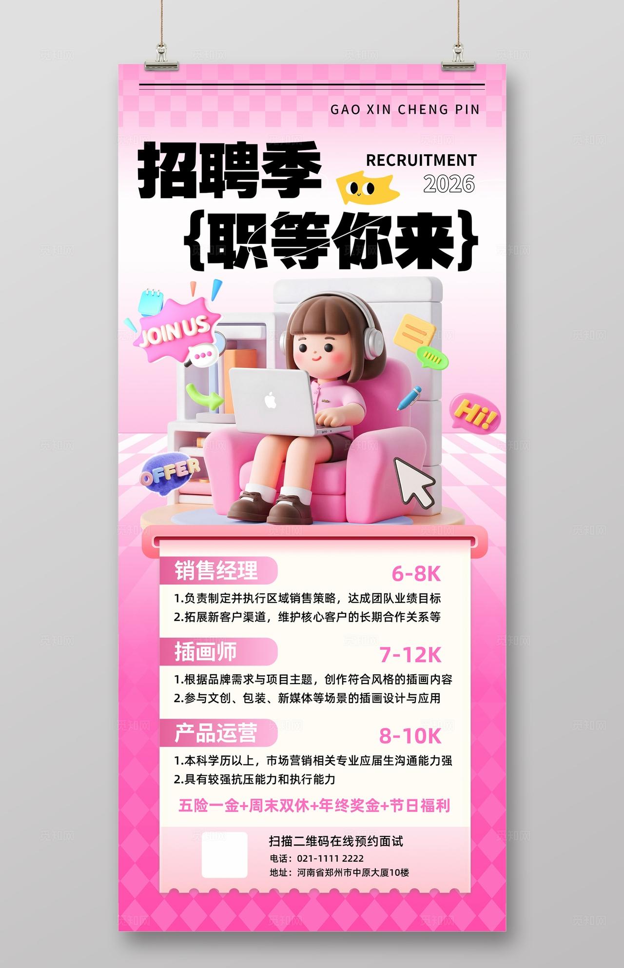 粉色卡通招聘海报