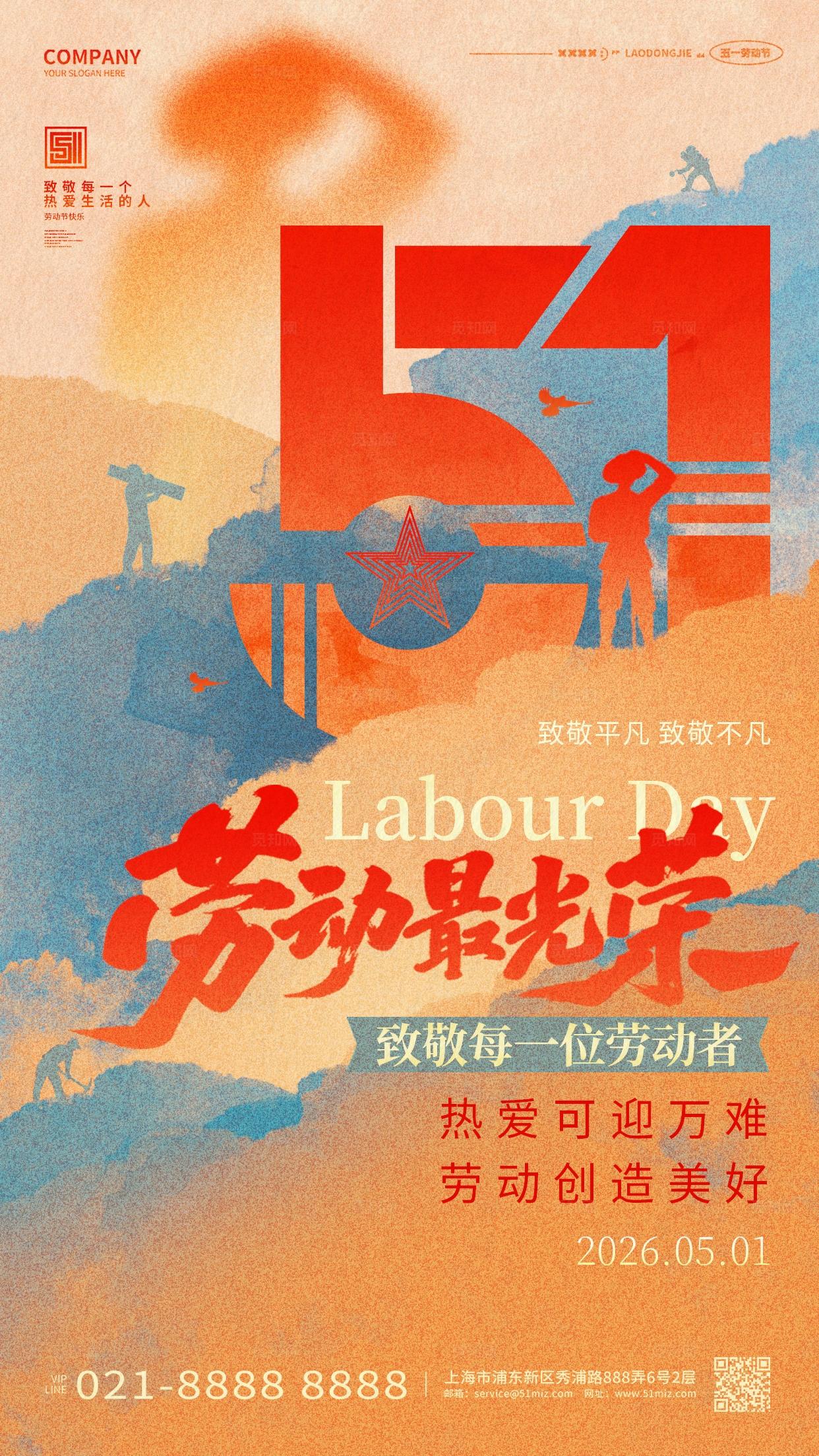 红色五一劳动节手机宣传海报