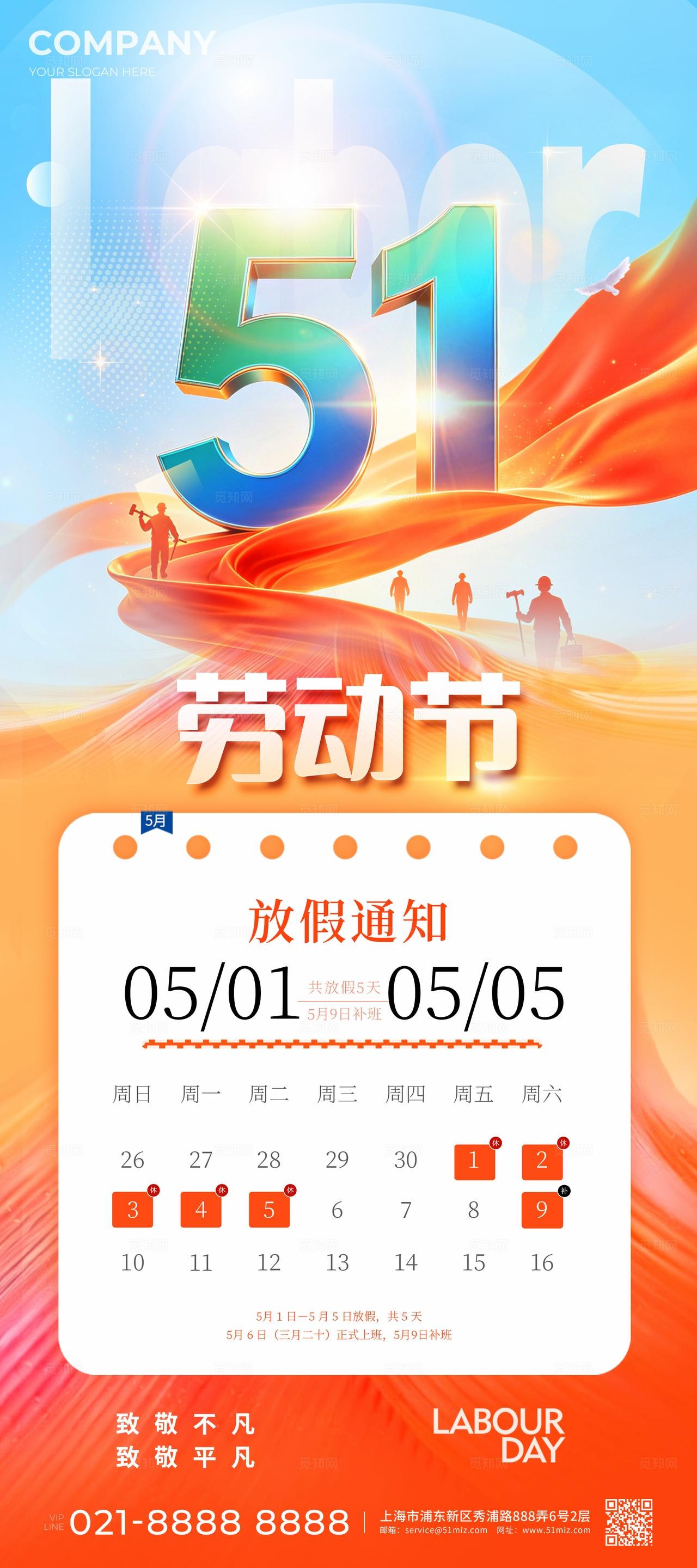 红色大气51劳动节放假通知手机海报展板套图宣传