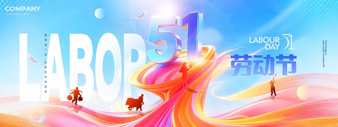 红色大气51劳动节放假通知手机海报展板套图宣传