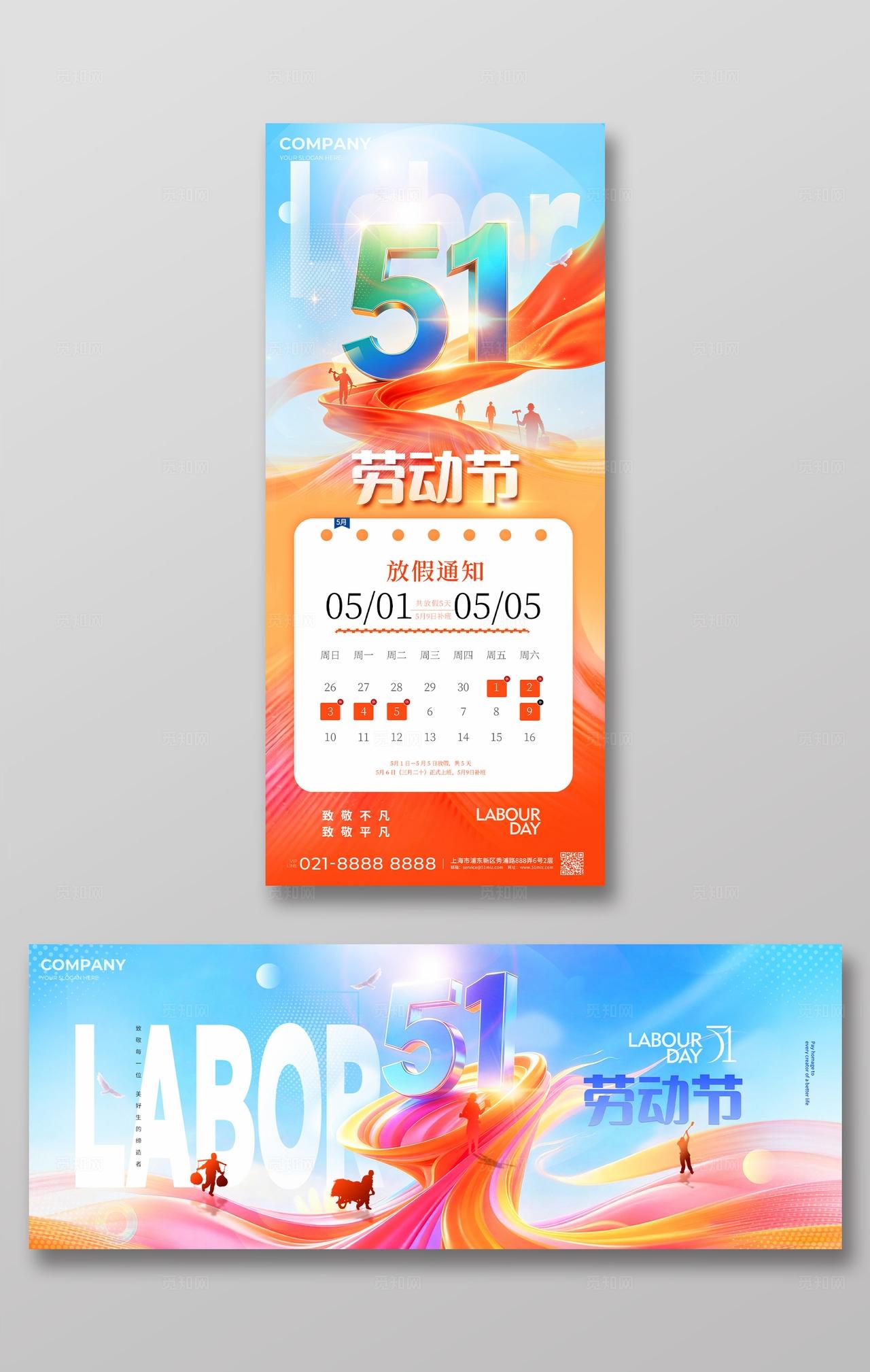 红色大气51劳动节放假通知手机海报展板套图宣传