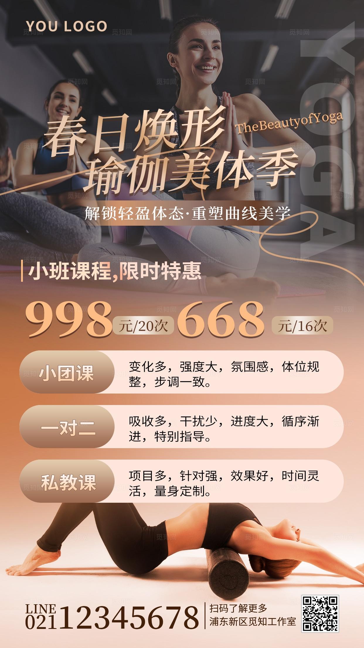 图文暗紫风瑜伽健身活动促销美体手机宣传海报