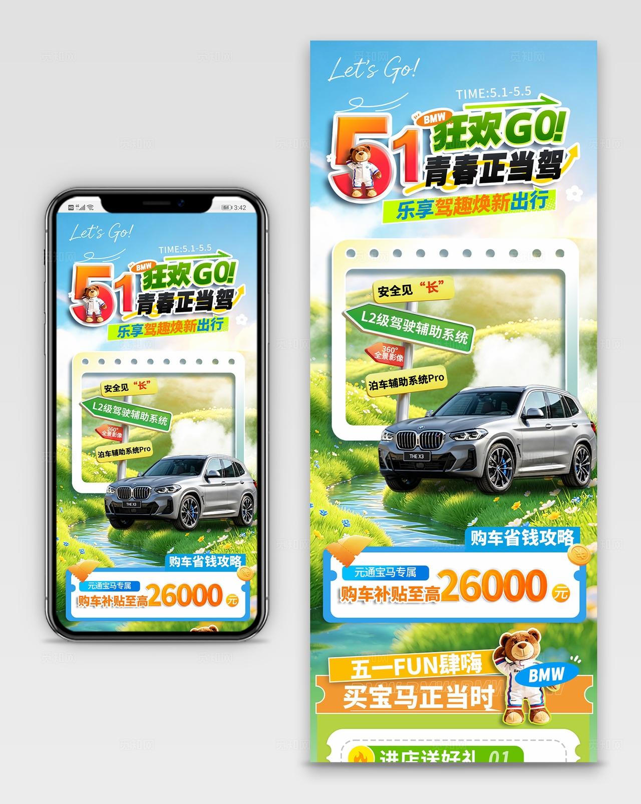 蓝色创意51狂欢GO青春正当驾劳动节汽车促销手机长图海报宣传