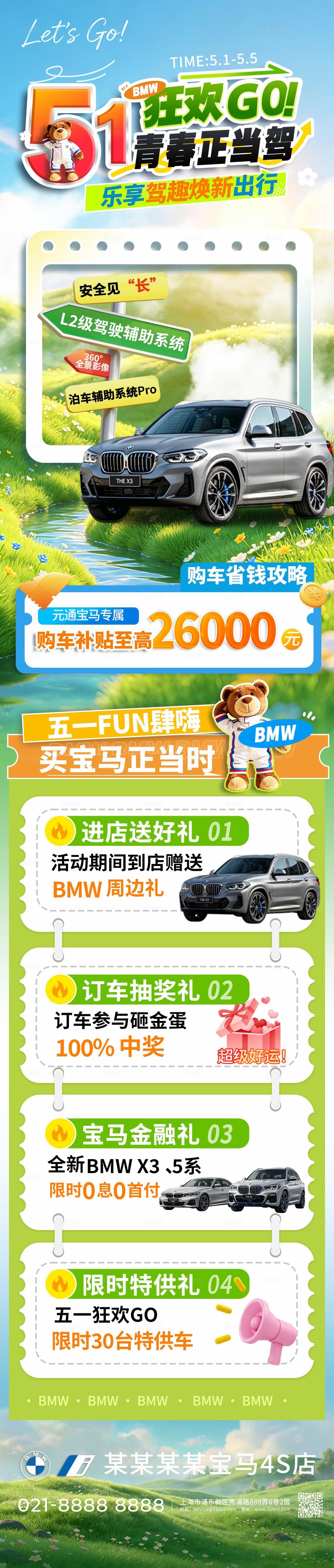 蓝色创意51狂欢GO青春正当驾劳动节汽车促销手机长图海报宣传