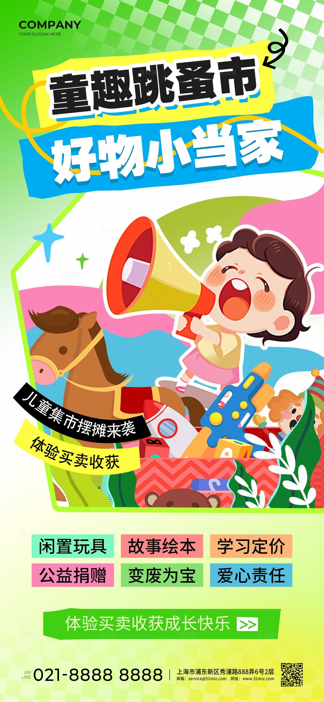 清新风儿童跳蚤市场活动海报