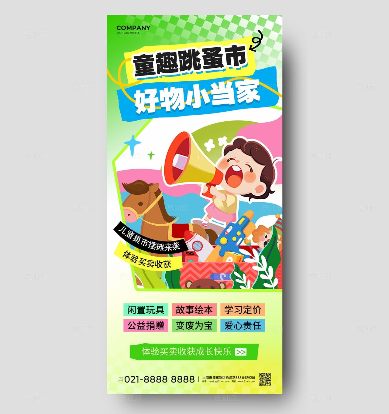 清新风儿童跳蚤市场活动海报