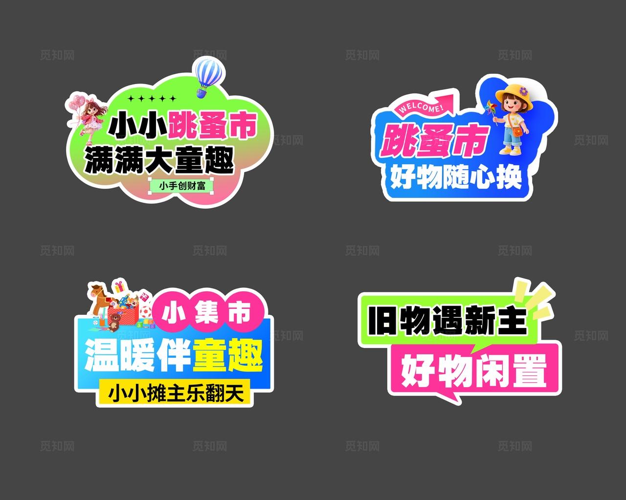 3D风儿童跳蚤市场活动kv集市活动