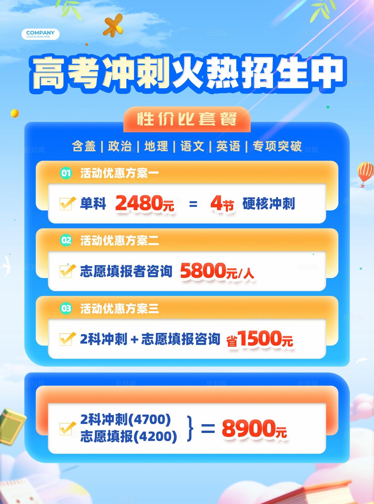 蓝色3D风高考冲刺培训课程宣传单高考中考冲刺