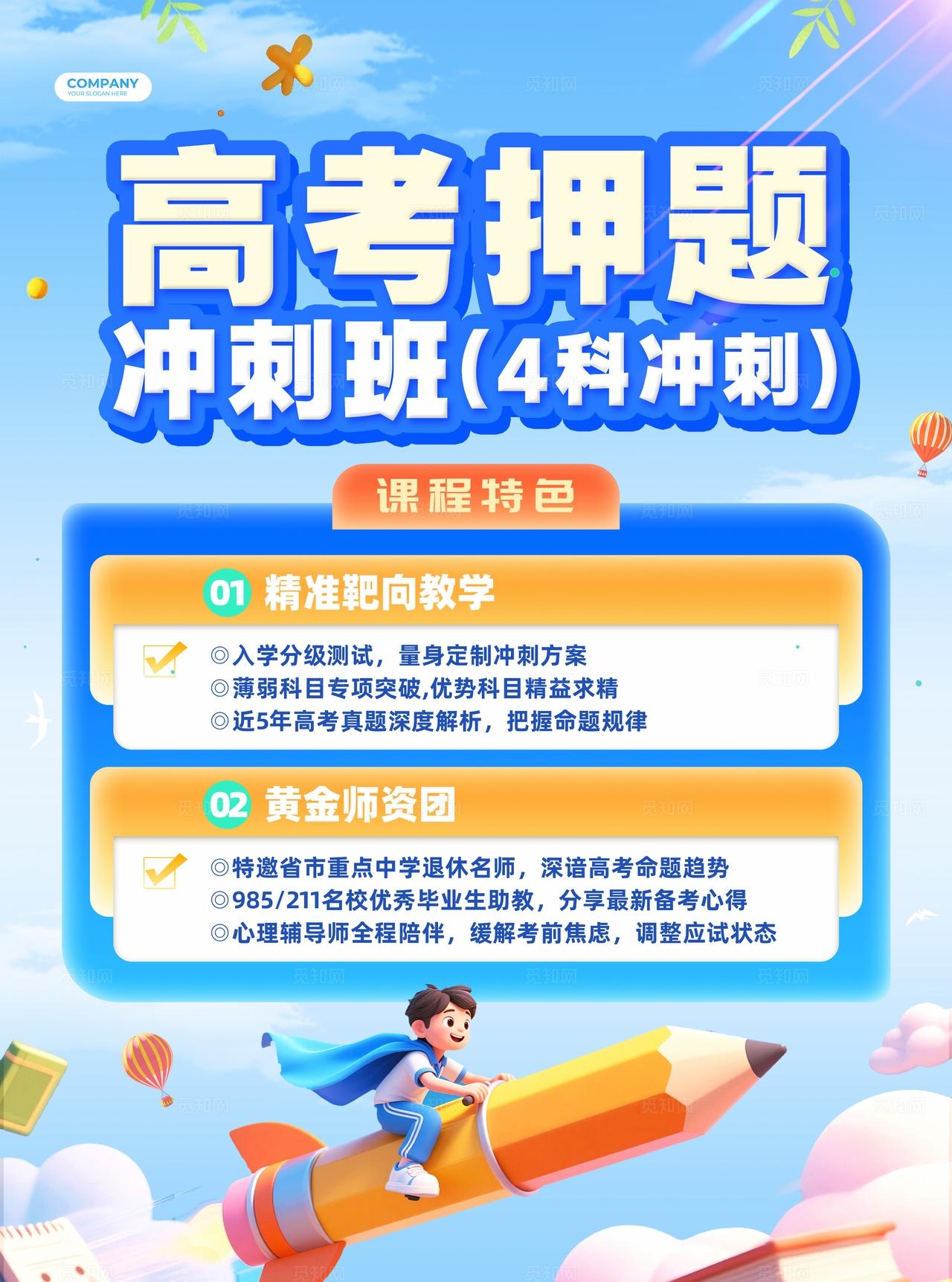 蓝色3D风高考冲刺培训课程宣传单高考中考冲刺