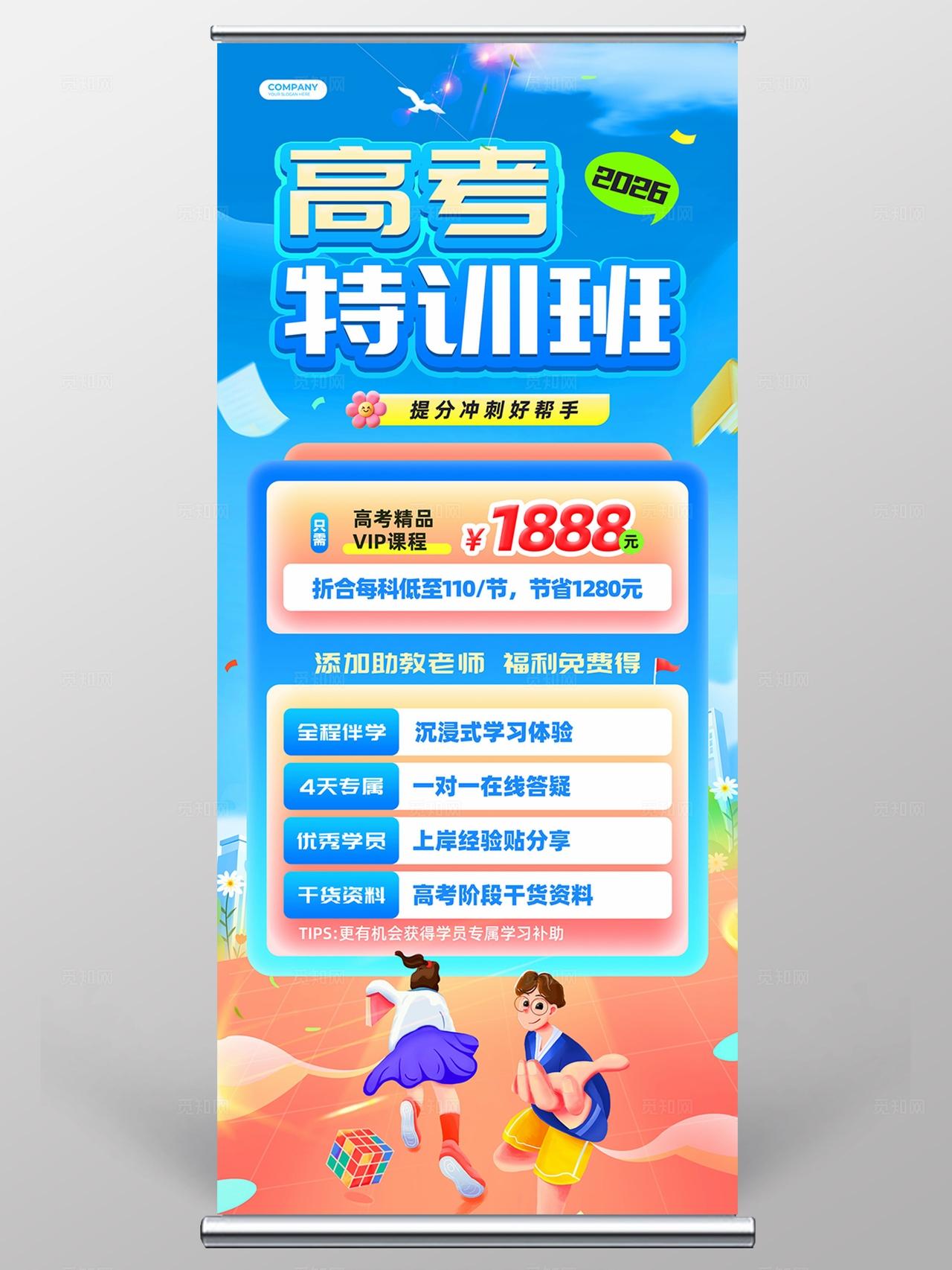 蓝色插画风高考冲刺培训课程展架高考中考冲刺招生培训