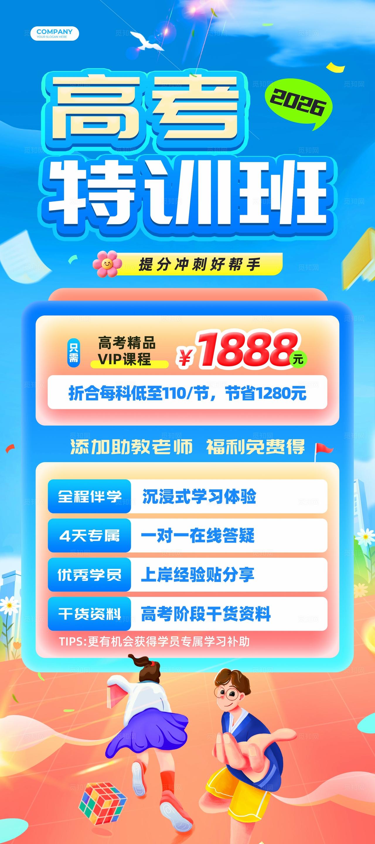 蓝色插画风高考冲刺培训课程展架高考中考冲刺招生培训