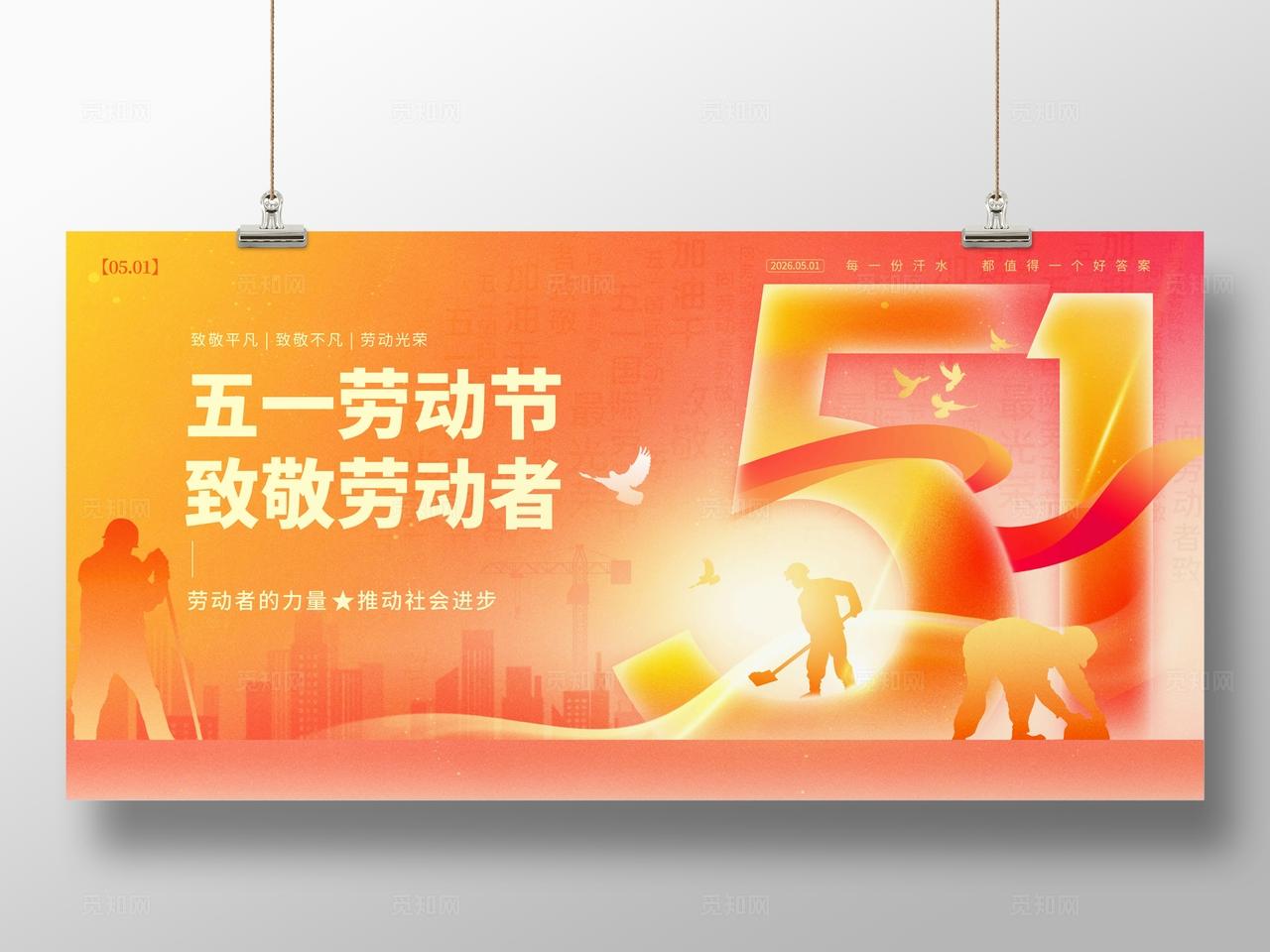 渐变色弥散风格劳动节劳动节宣传展板劳动节展板51展板