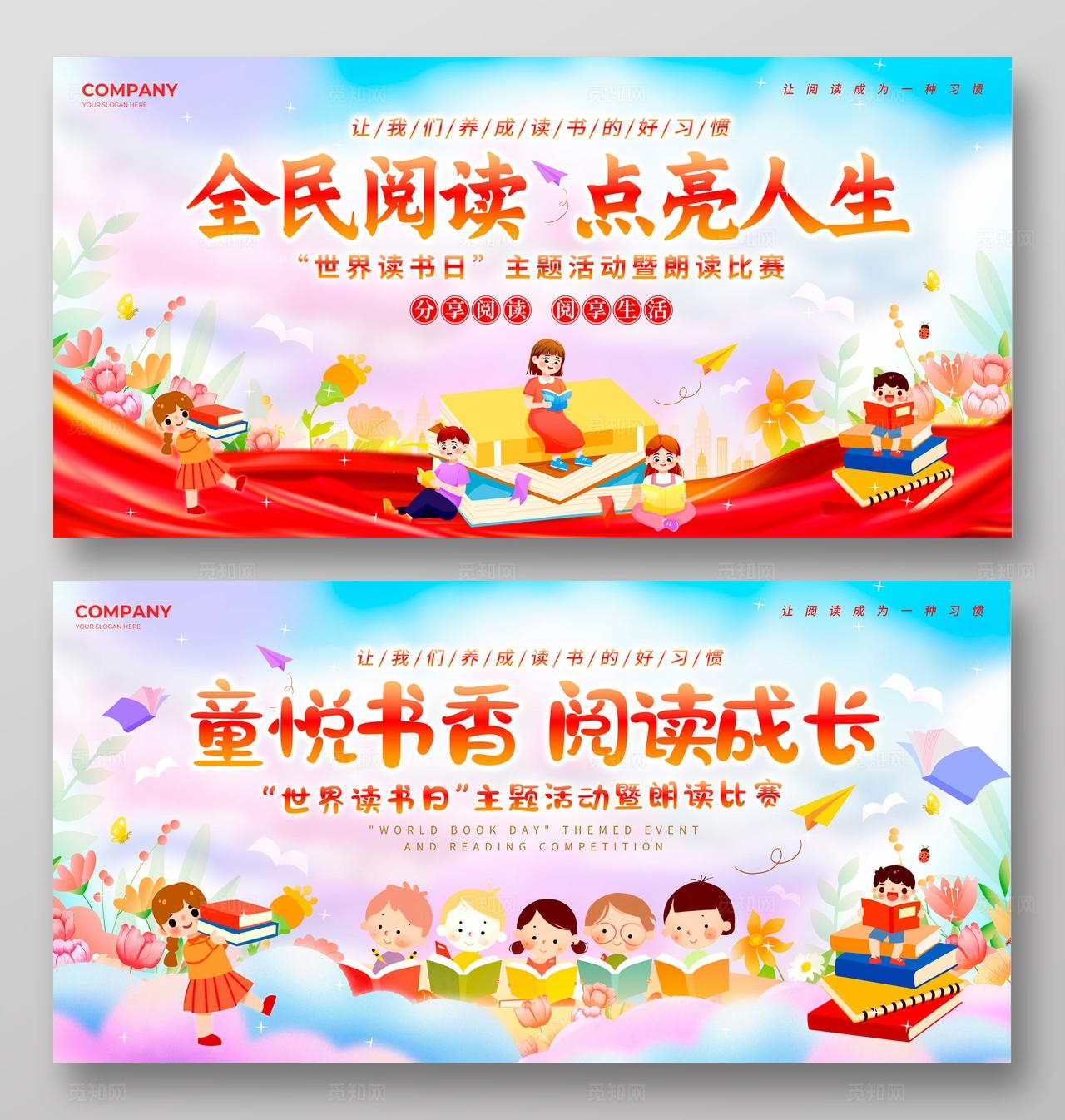 渐变色卡通水彩风格全民阅读阅读读书展板全民阅读活动周全名阅读日
