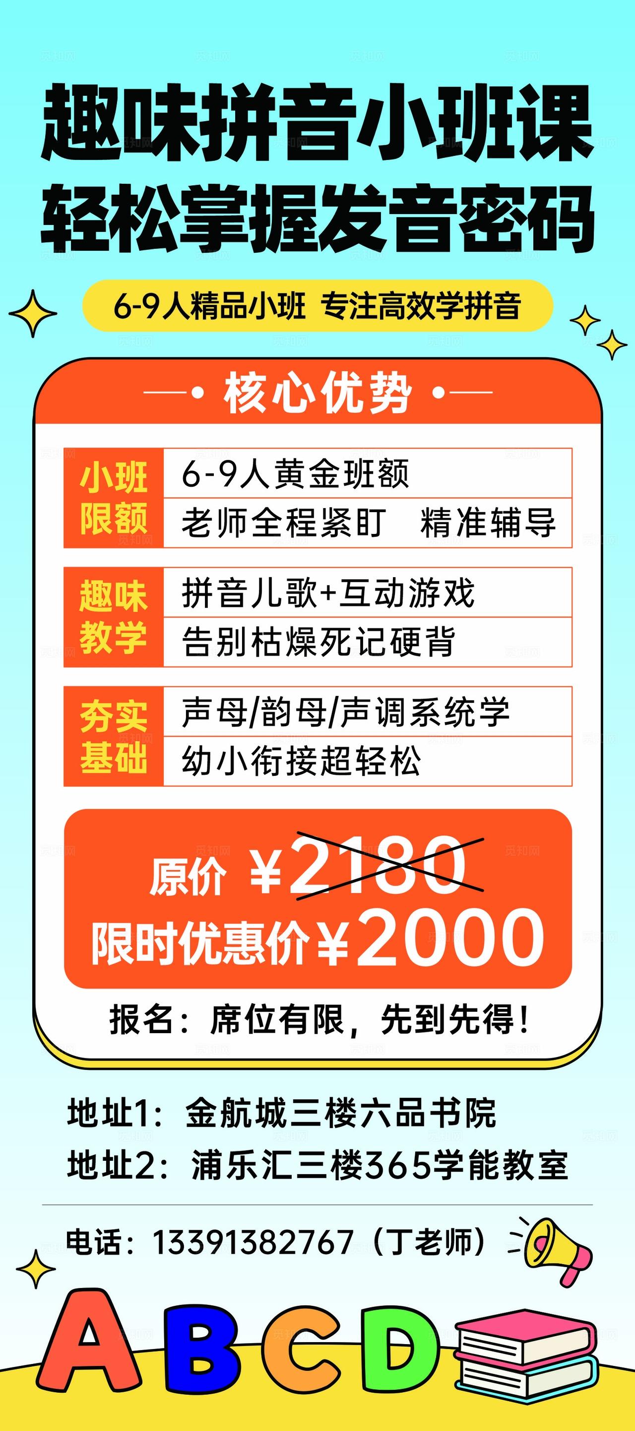 拼音小班课招生培训展架易拉宝