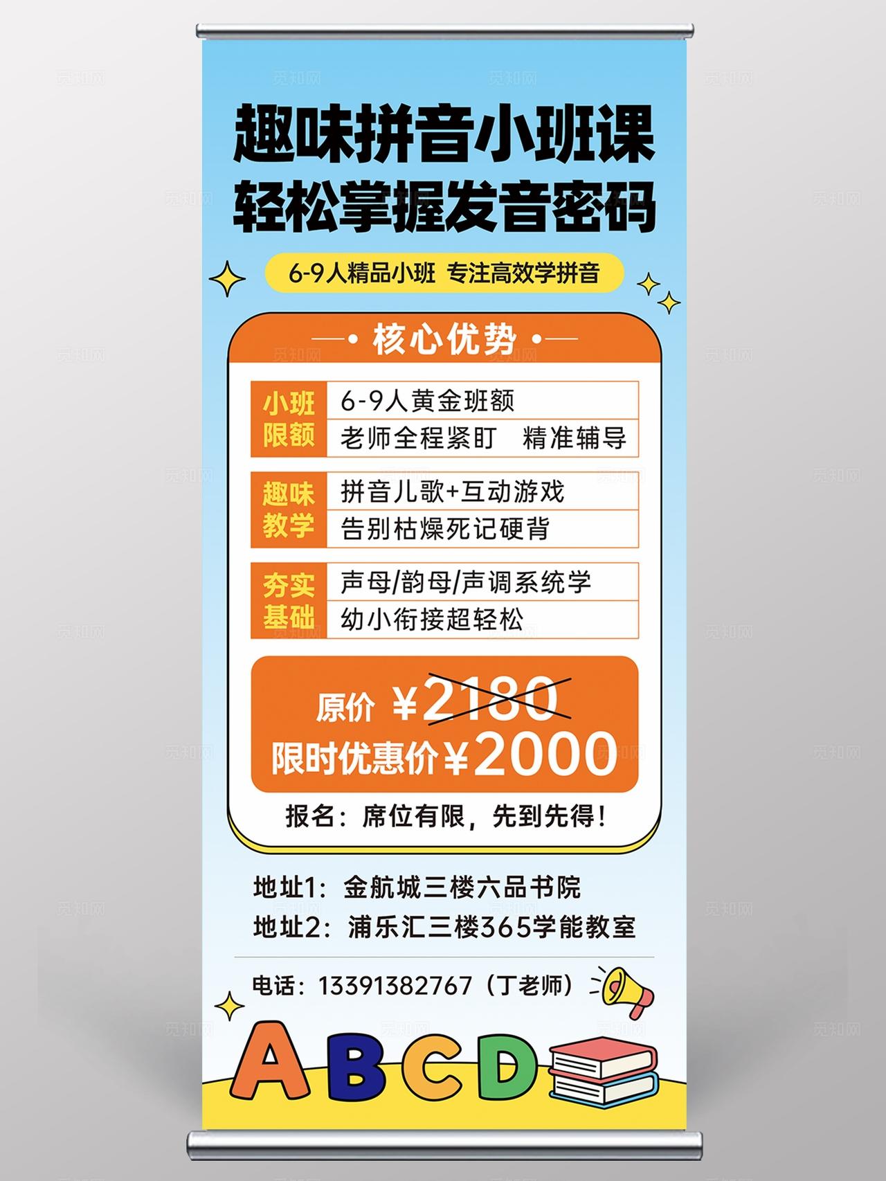 拼音小班课招生培训展架易拉宝