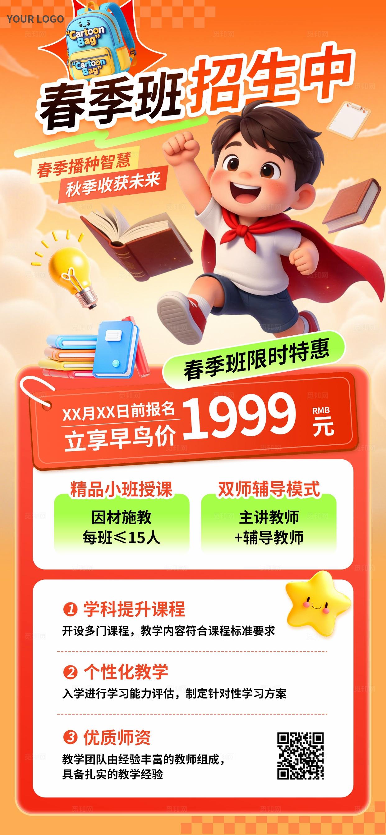 橙色3D潮流卡通教育培训春季招生优惠促销手机海报