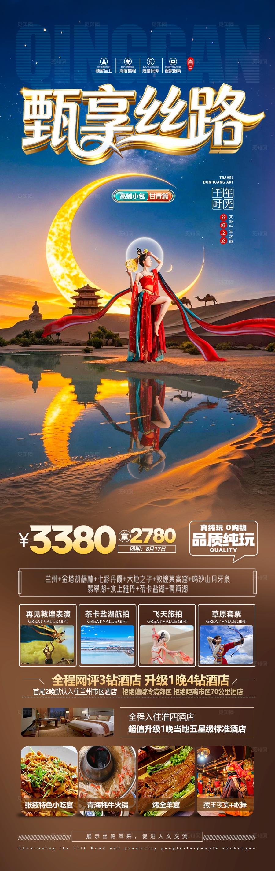 青甘旅游海报西北青海甘肃宁夏